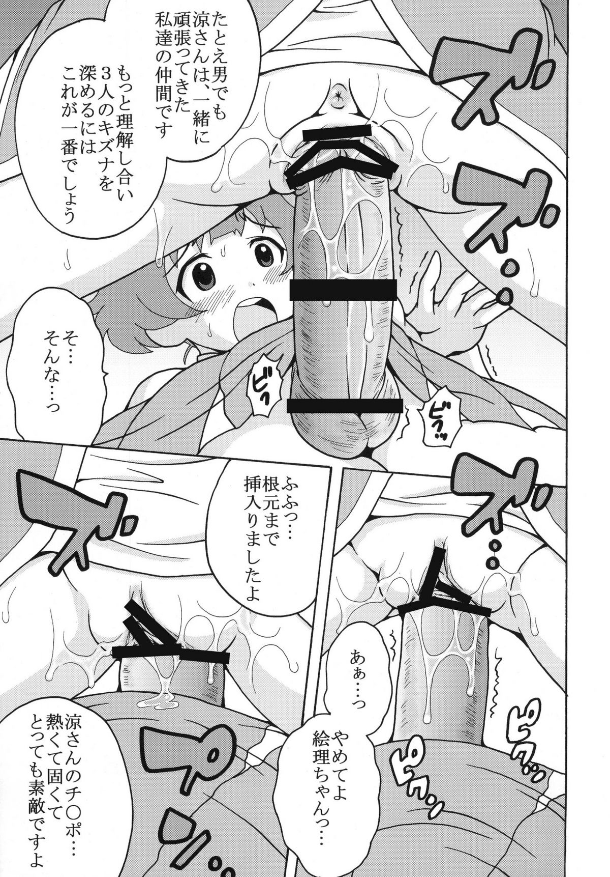 The Idolm@meister Deculture Stars 1 page 11 full