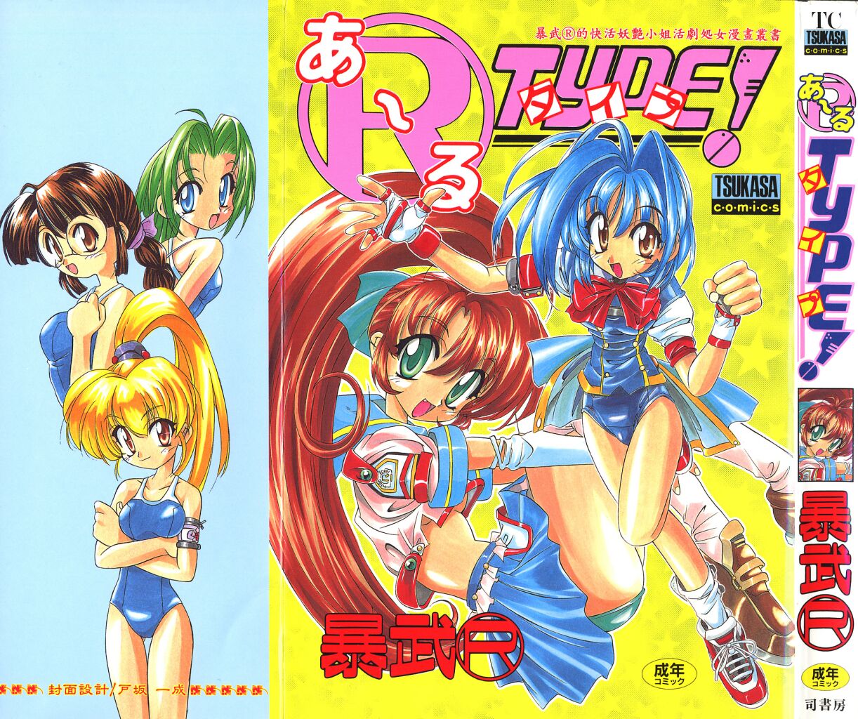 R Type page 1 full