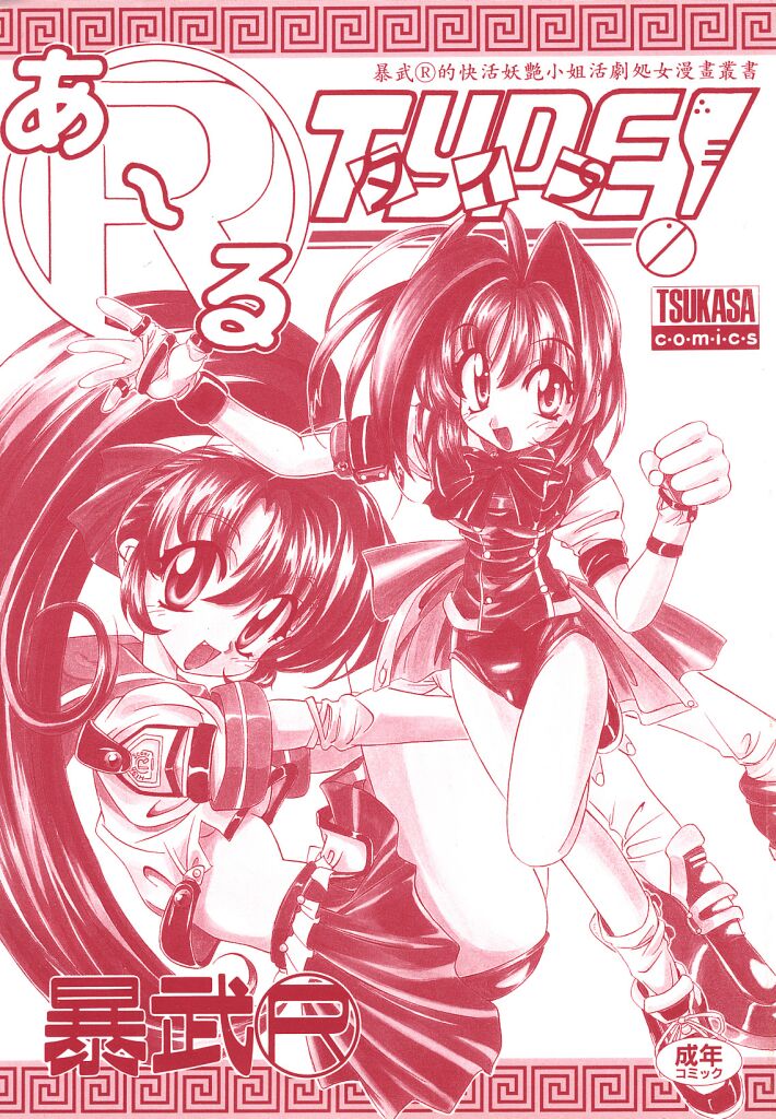 R Type page 2 full