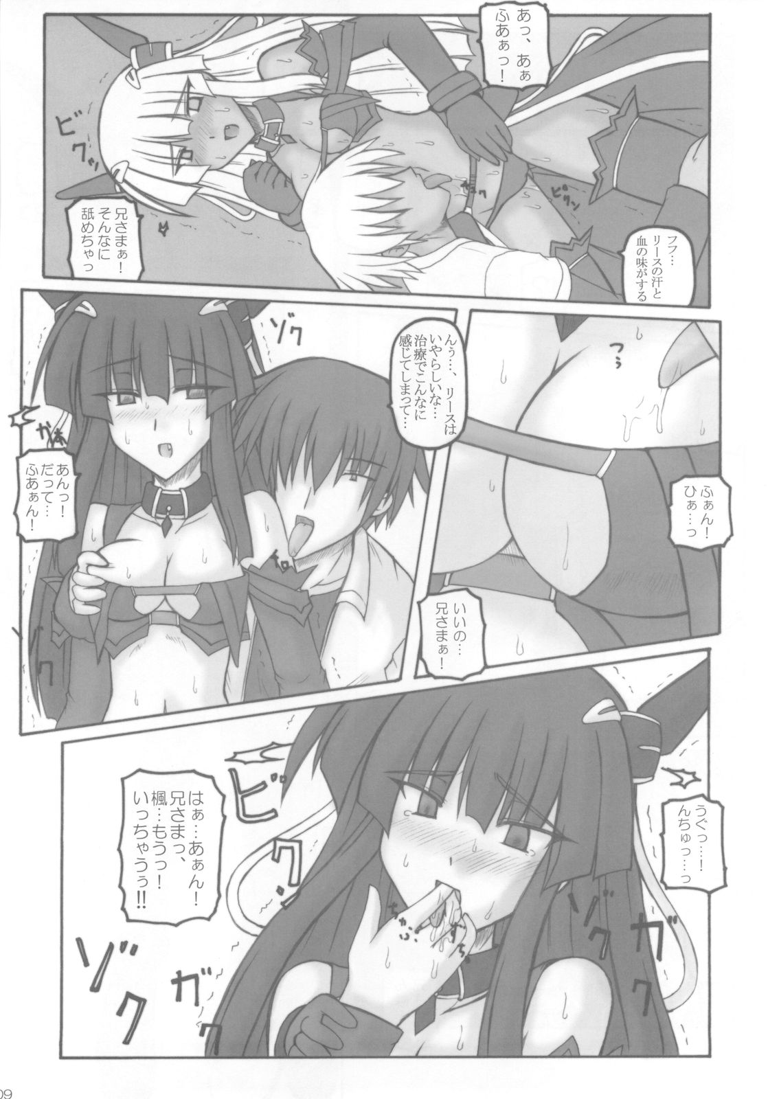 Saint Angel Eleme☆Sephia 1st page 11 full