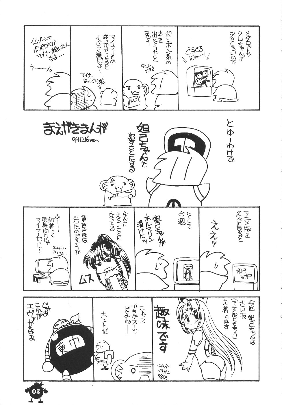 Suki Suki Dakki-chan page 4 full