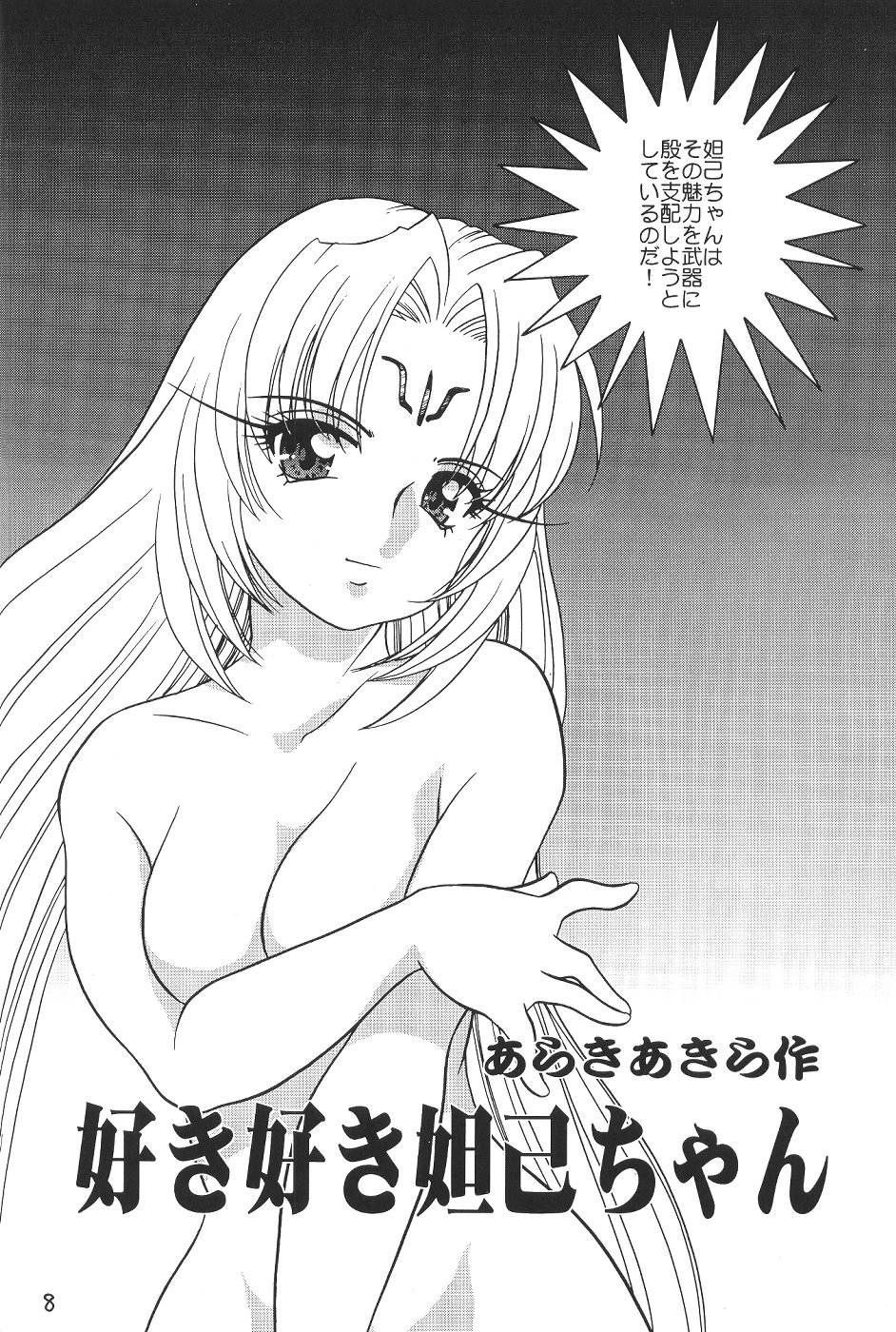 Suki Suki Dakki-chan page 7 full