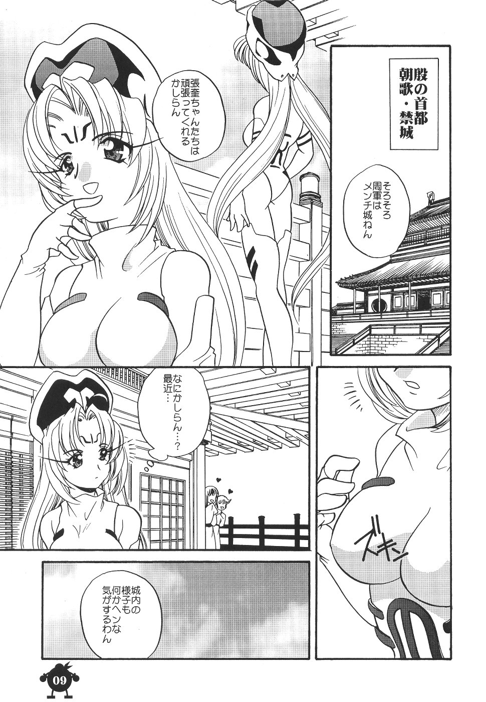 Suki Suki Dakki-chan page 8 full