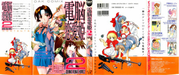 [Anthology] dennou renai hime vol.2 cover