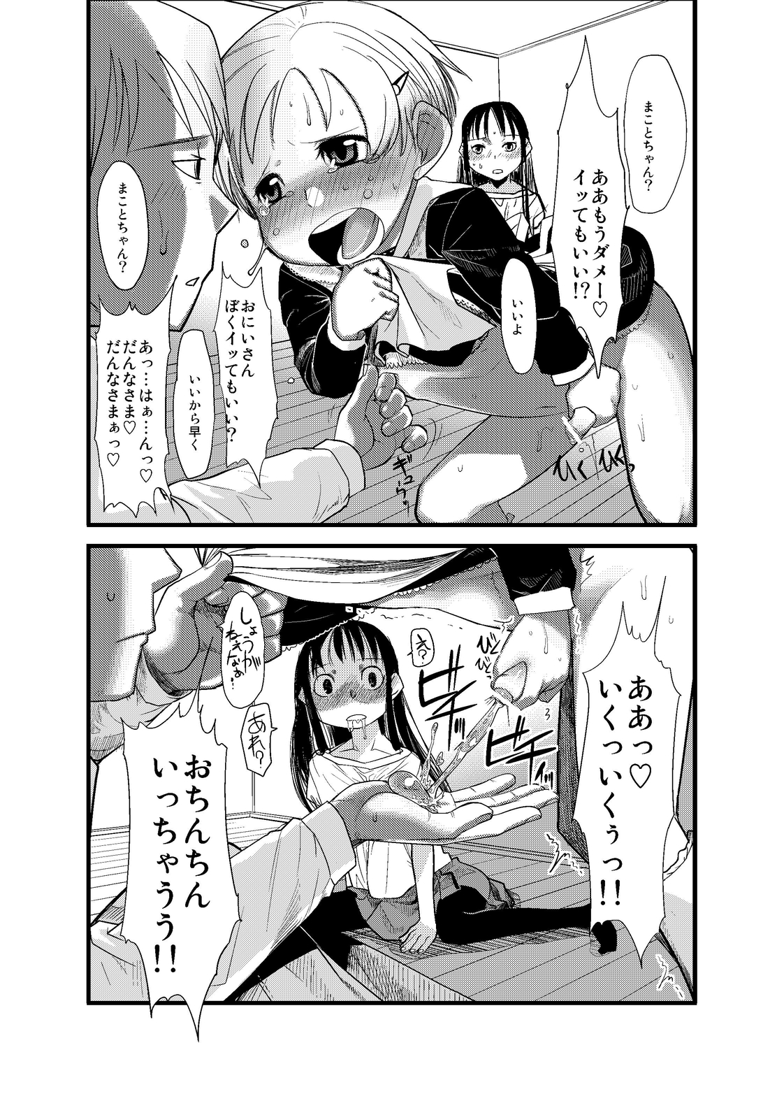 Shota na Zuma Sono Aijin page 11 full
