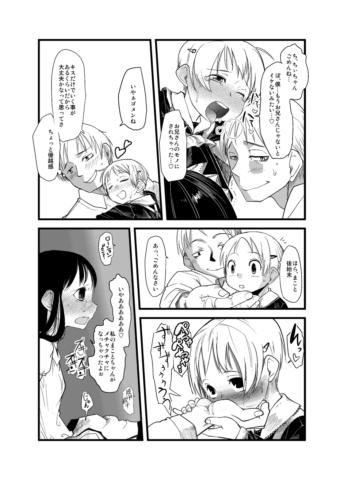 Shota na Zuma Sono Aijin page 12 full