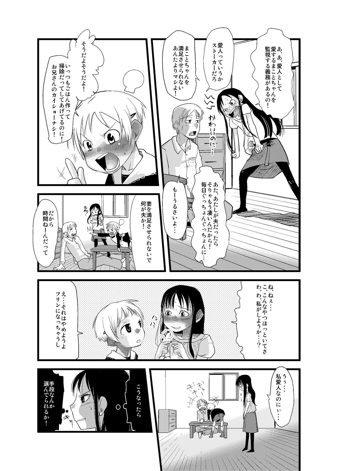 Shota na Zuma Sono Aijin page 5 full