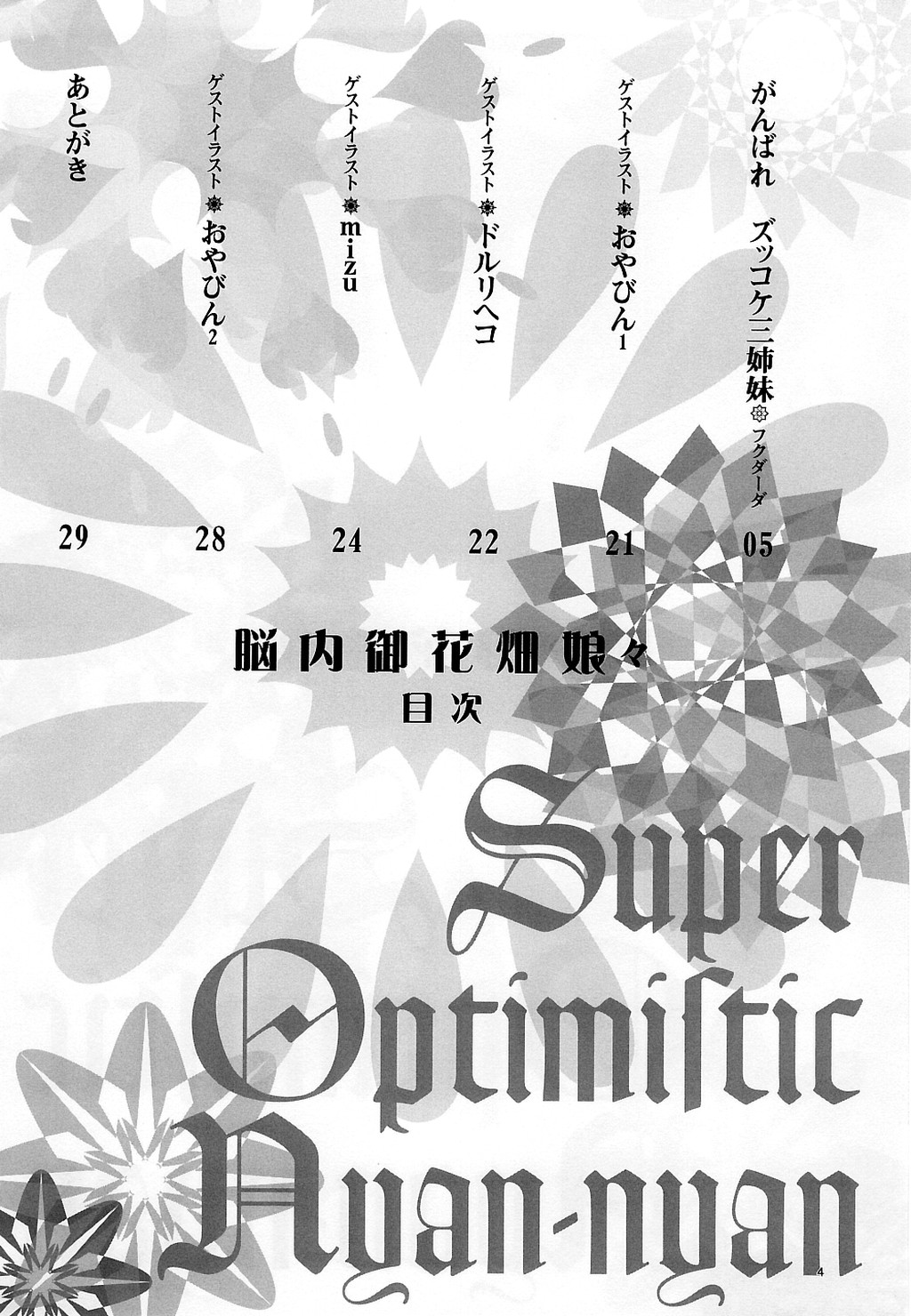 Super Optimistic Nyan Nyan page 4 full