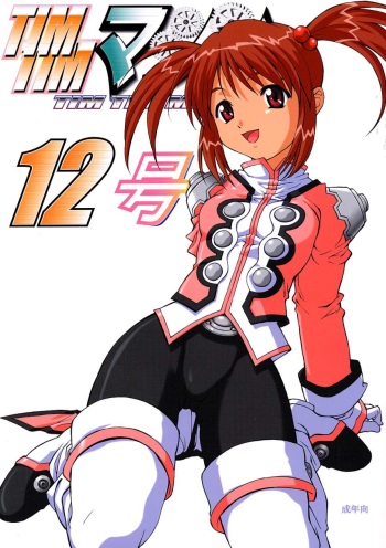 [TIMTIM Machine (Hanada Ranmaru, Kazuma G-VERSION)] TIMTIM Machine 12-gou (Sakura Taisen 3) cover