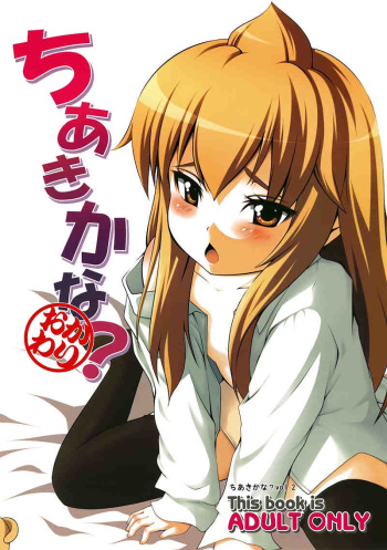 (C73) [Musou Canvas(Kouji)] Chiaki kana? Okawari (Minami-ke) cover
