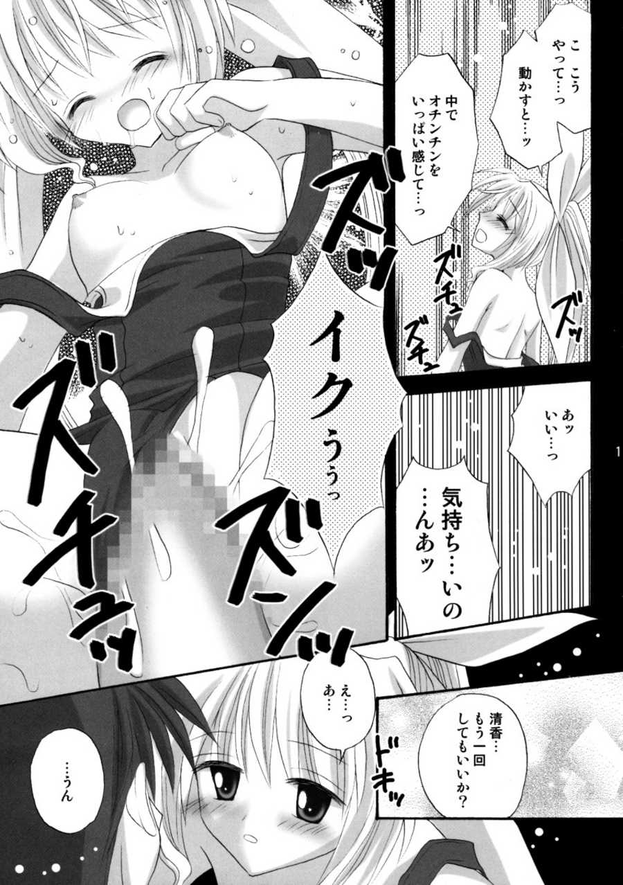 Hitoyo Hitoyo ni Hitomigoro page 11 full