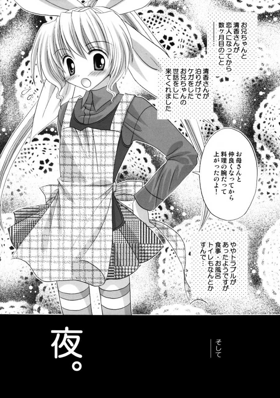 Hitoyo Hitoyo ni Hitomigoro page 4 full