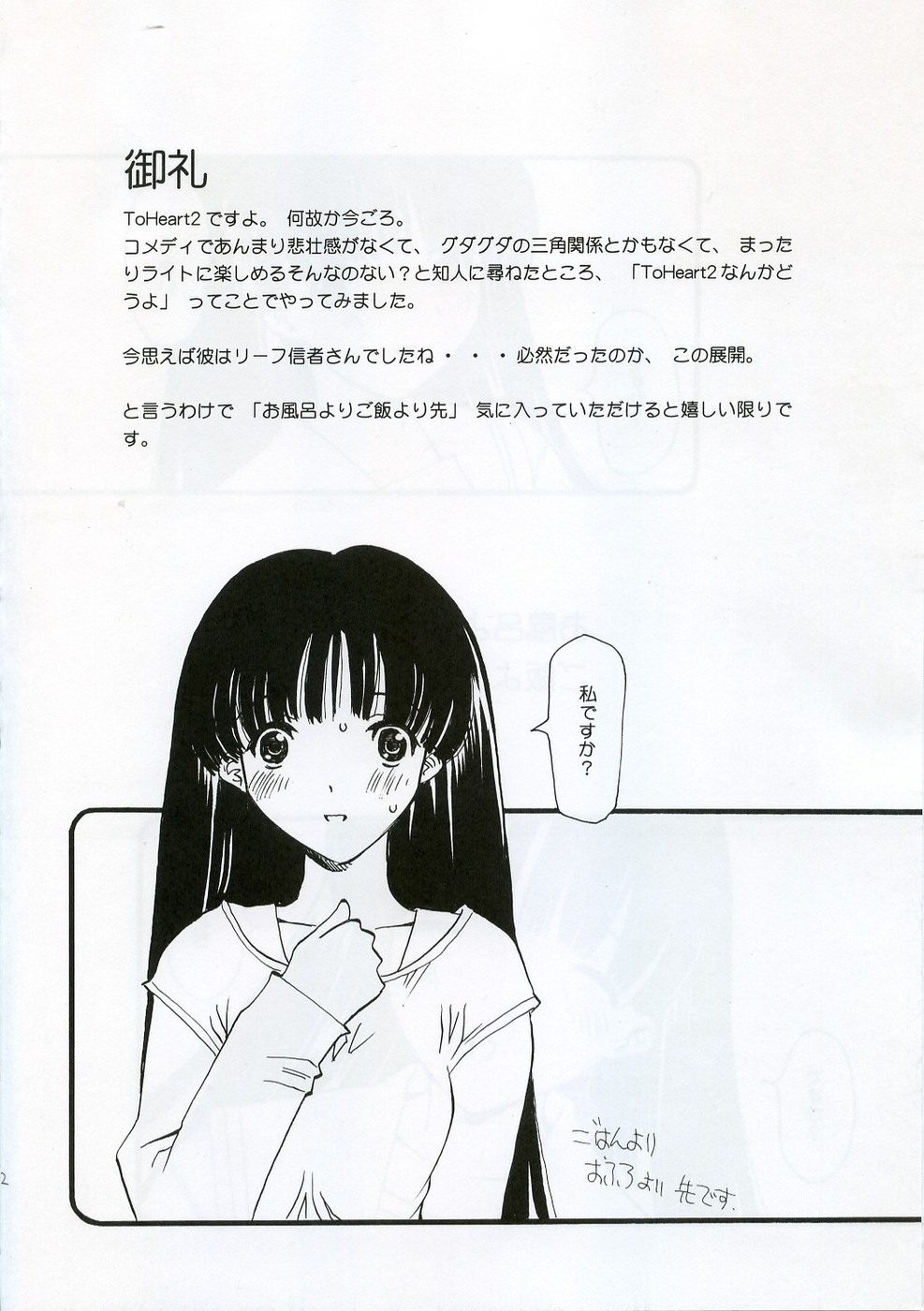 Ofuro yori Gohan yori saki page 3 full