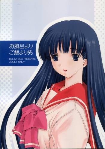 (C70) [Delta Box (Ishida Masayuki)] Ofuro yori Gohan yori saki (ToHeart2) cover