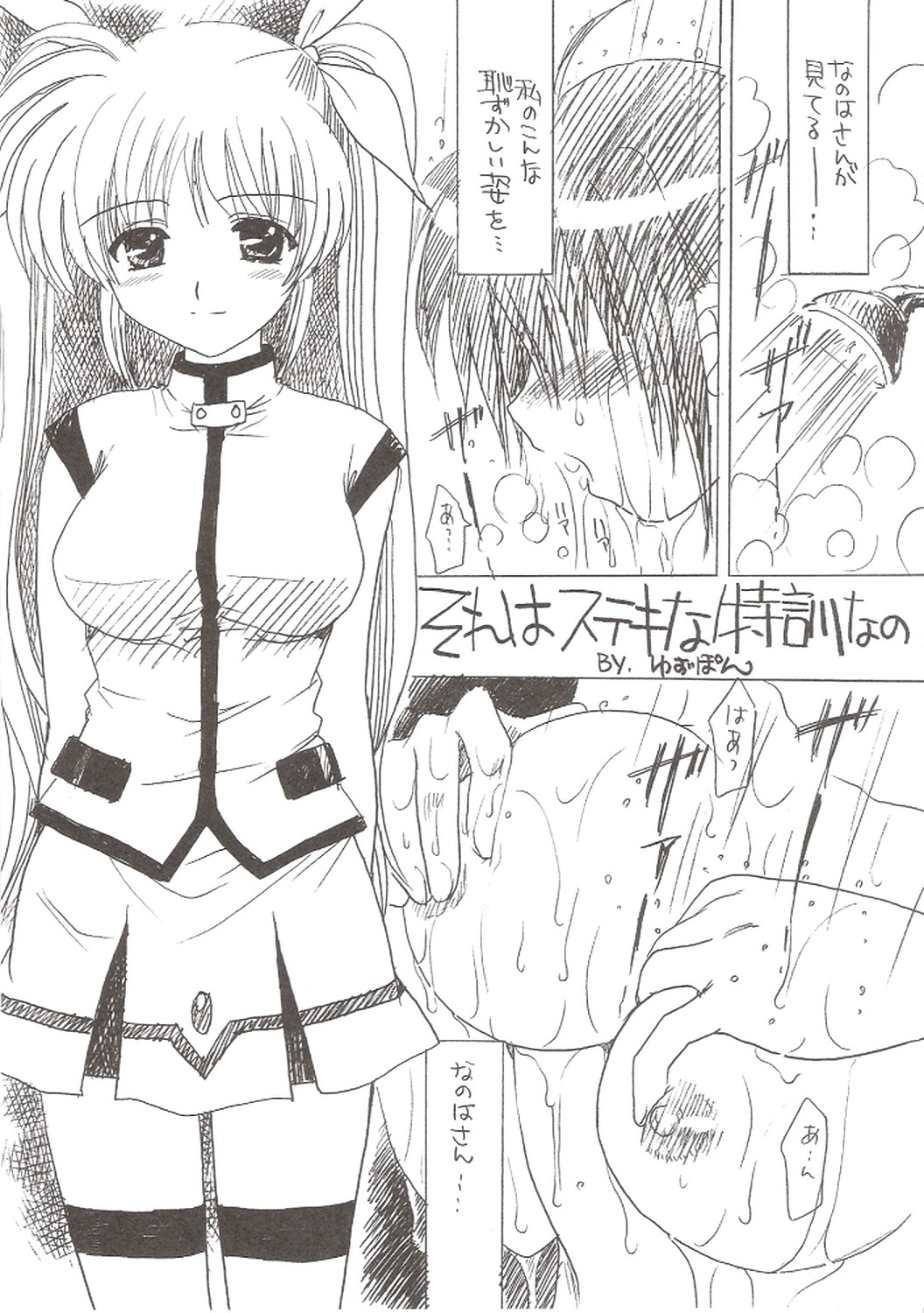 Zettai☆Nanoha StrikerS page 12 full
