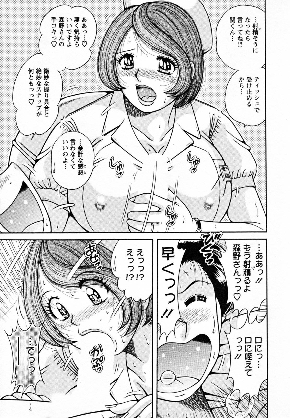 Himitsu no Okusama page 11 full