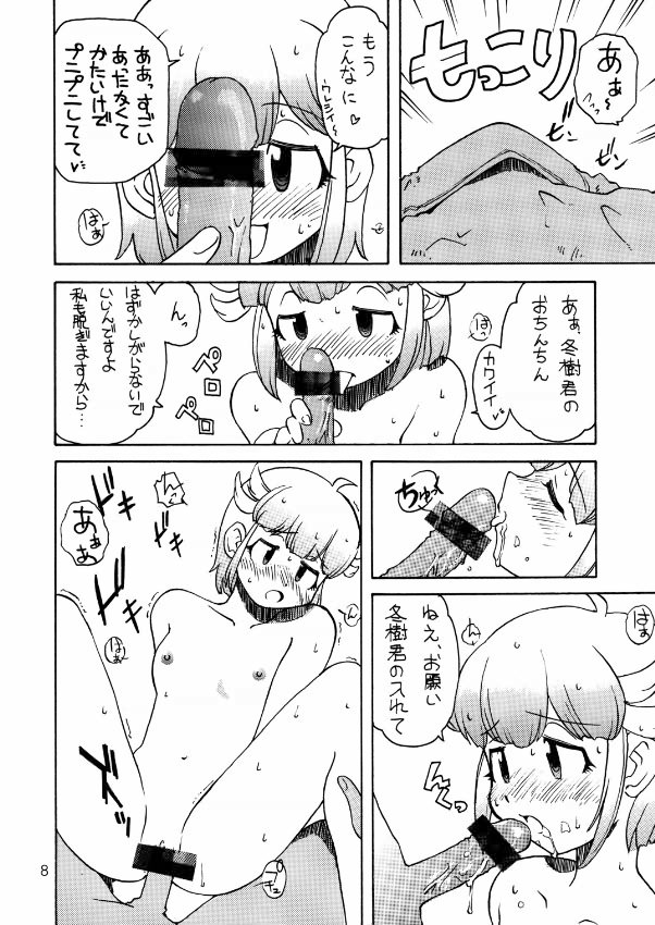 Touu kusa ya momo page 7 full