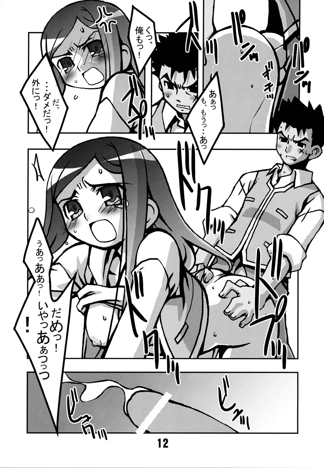 Mai-Hime 3 Pun Cooking page 11 full