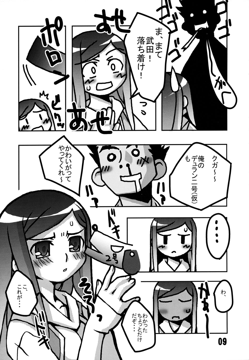 Mai-Hime 3 Pun Cooking page 8 full