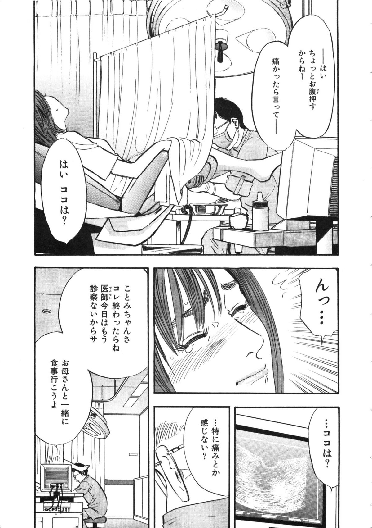 Shin Rape Vol.1 page 12 full