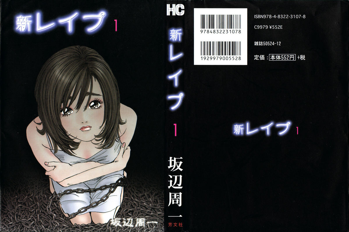 Shin Rape Vol.1 page 2 full