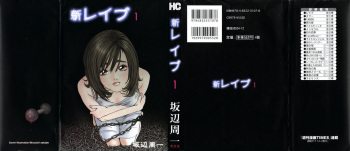 [Sakabe Shuuichi] Shin Rape Vol.1 cover