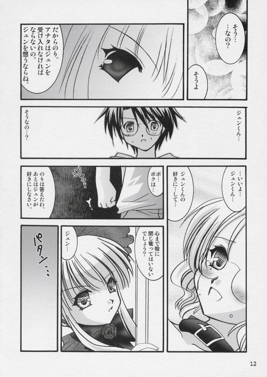 Setumei shi te choudai page 11 full