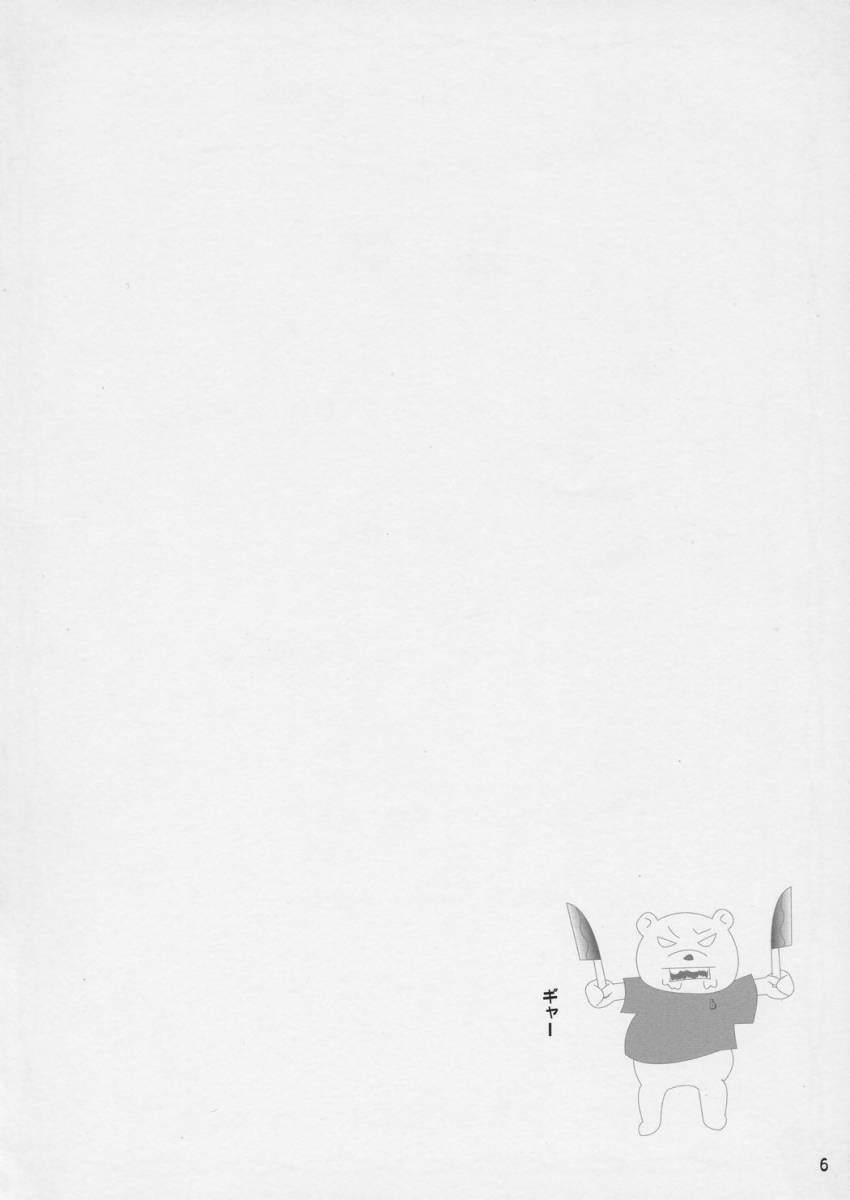 Setumei shi te choudai page 5 full