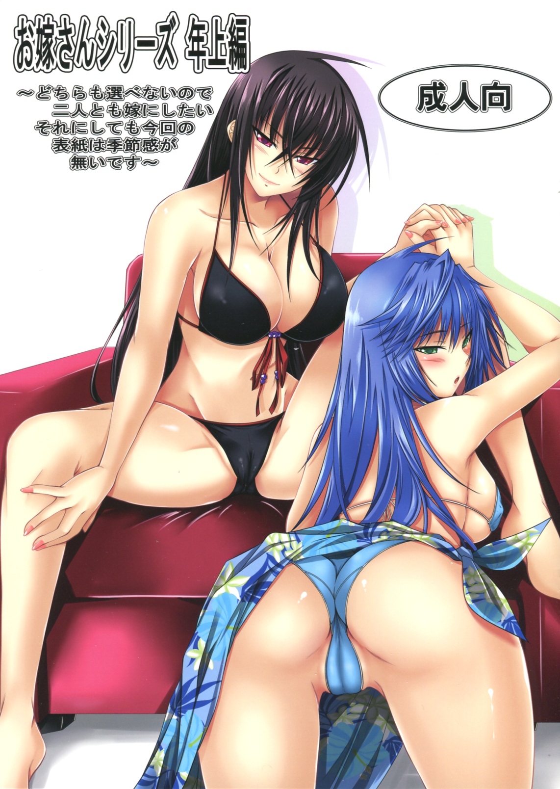 Oyome-san Series Toshiuehen page 1 full