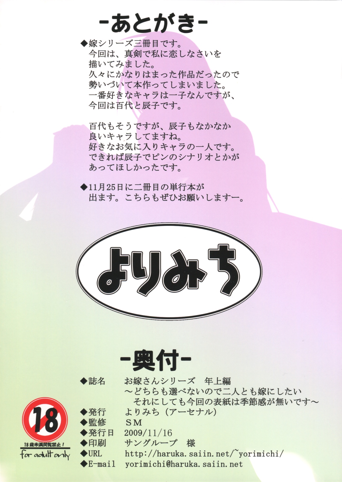 Oyome-san Series Toshiuehen page 12 full
