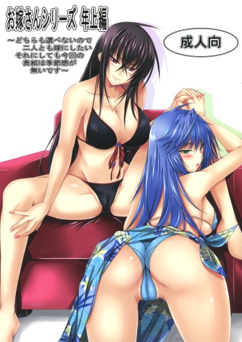 (C77) [Yorimichi (Arsenal)] Oyome-san Series Toshiuehen (Maji de Watashi ni Koi Shinasai!!) cover