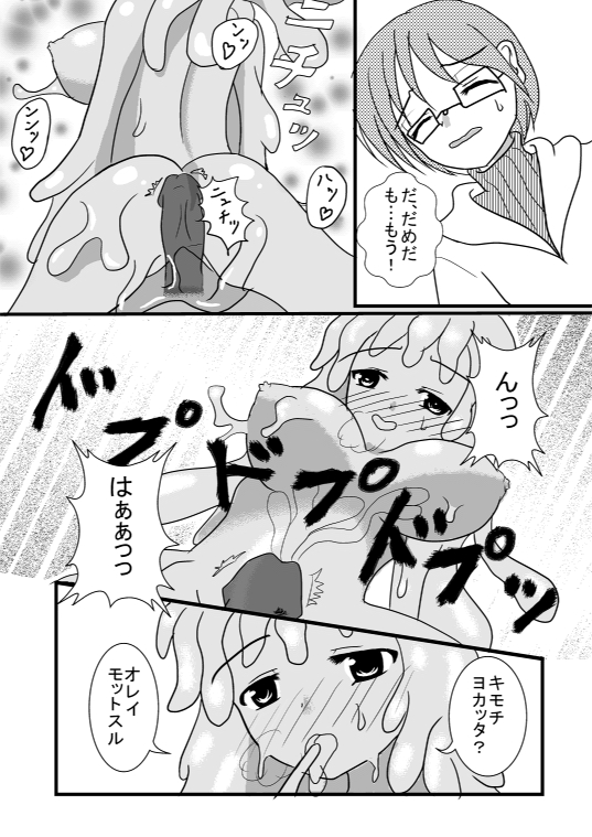 モン娘のえっちほん page 10 full