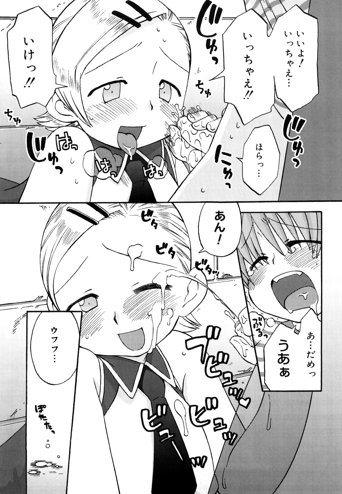 Hatsuden Pandakun! Shinsouban page 12 full