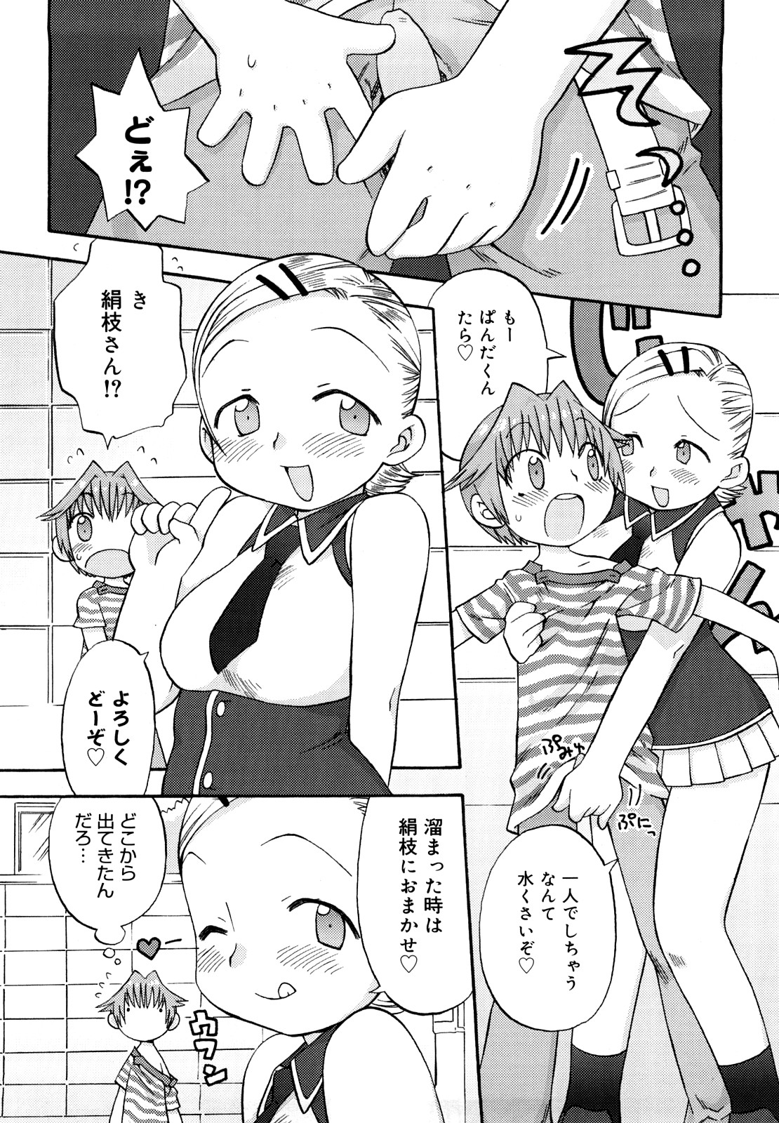 Hatsuden Pandakun! Shinsouban page 9 full