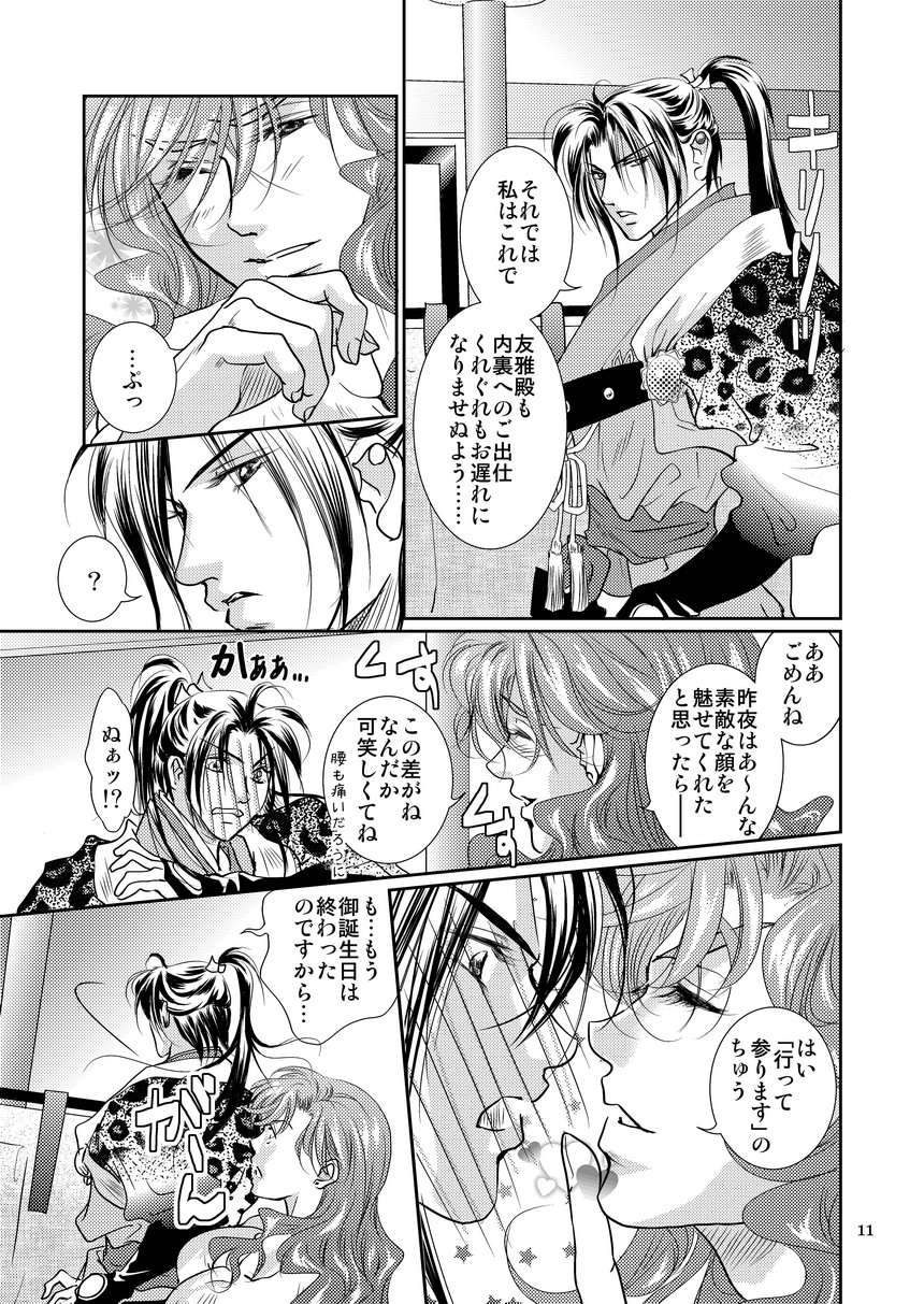 衆道は武士の華 page 11 full