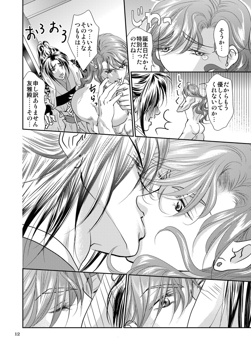 衆道は武士の華 page 12 full