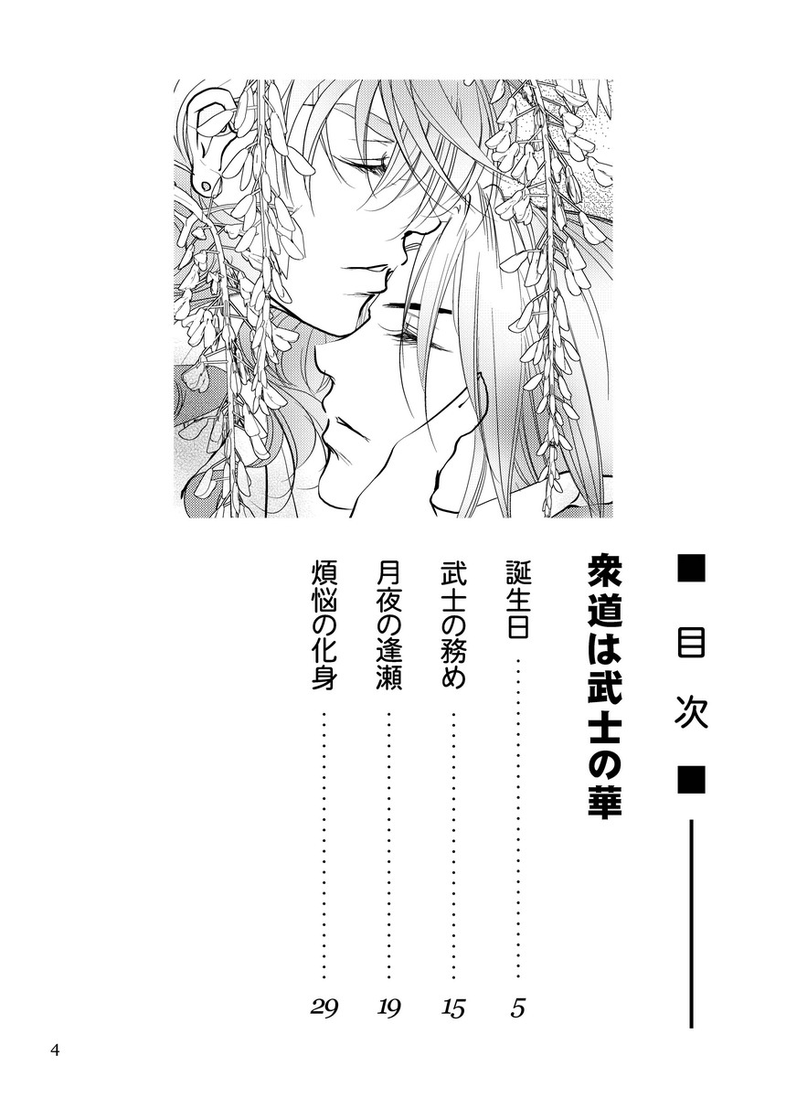 衆道は武士の華 page 4 full