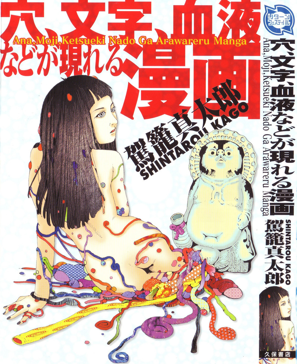 Ana, Moji, Ketsueki Nado Ga Arawareru Manga page 1 full
