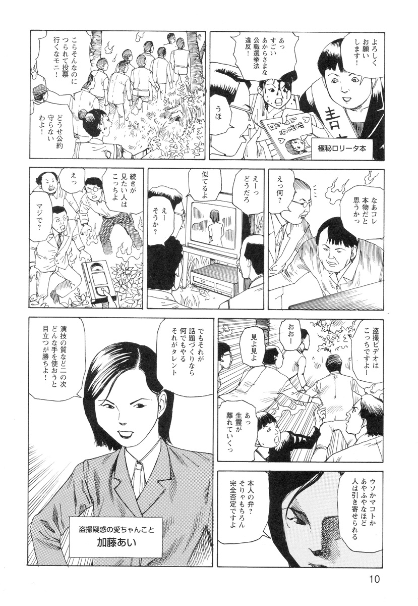 Ana, Moji, Ketsueki Nado Ga Arawareru Manga page 12 full