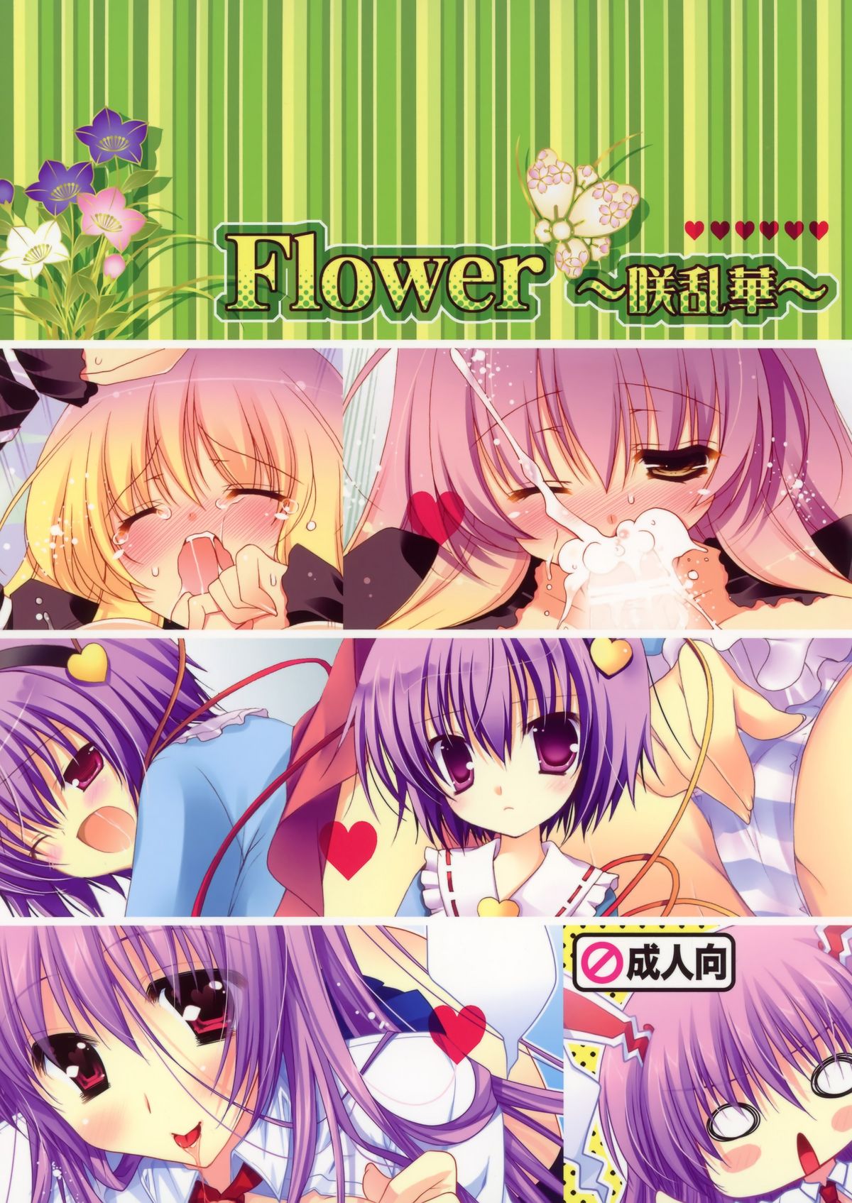Flower ~Eranka~ page 1 full
