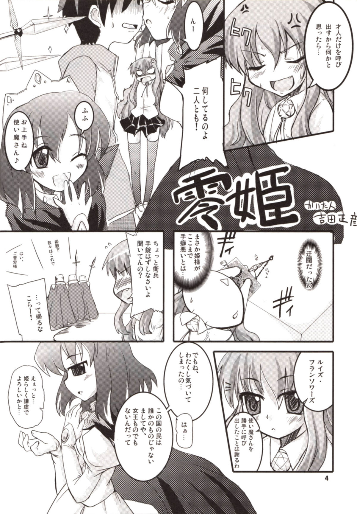 Zero-hime page 4 full