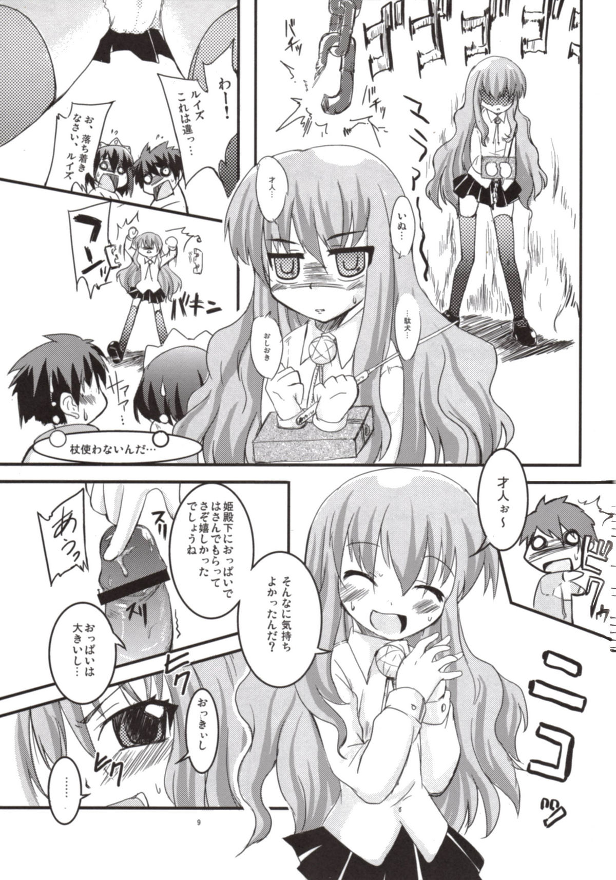 Zero-hime page 9 full