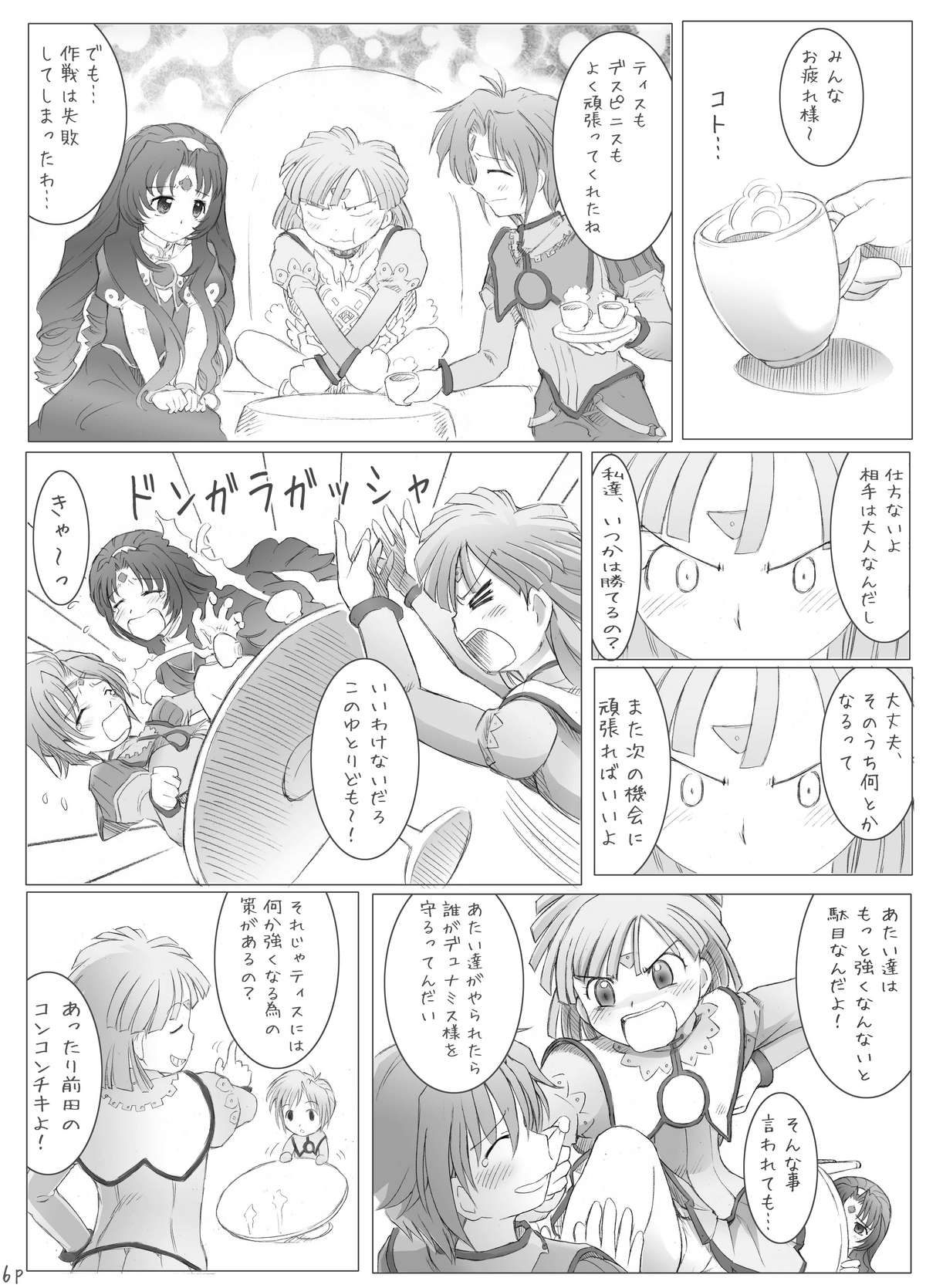 Duminuss Children page 5 full