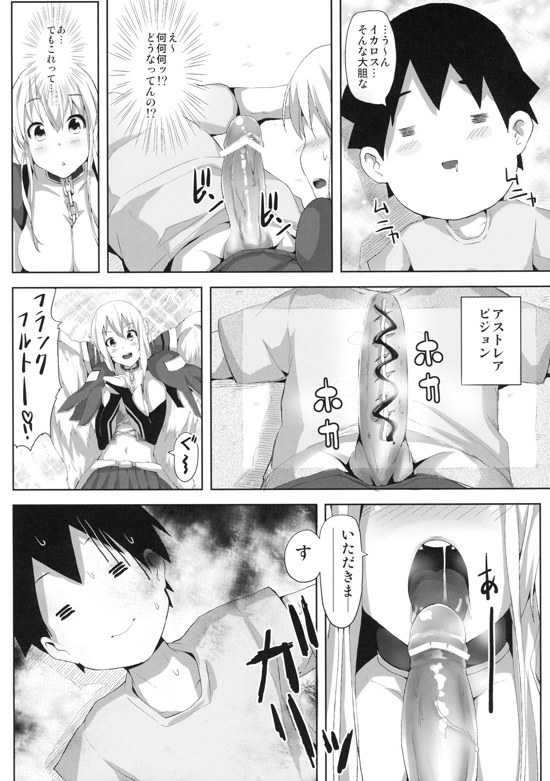 Sora no Astraea page 5 full