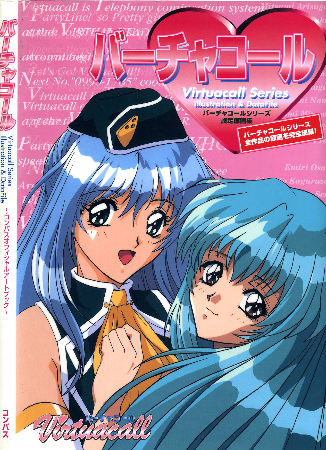 バーチャコール シリーズ設定原画集 page 1 full