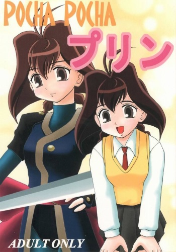 (CR25) [Asanoya (Kittsu)] Pocha Pocha Purin (Jubei-chan) cover