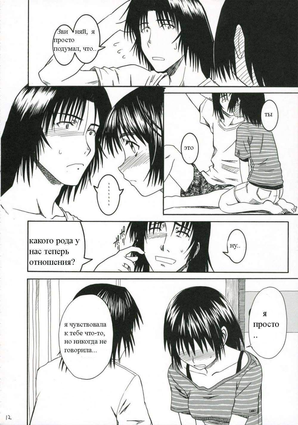 PRETTY NEIGHBOR&! page 11 full