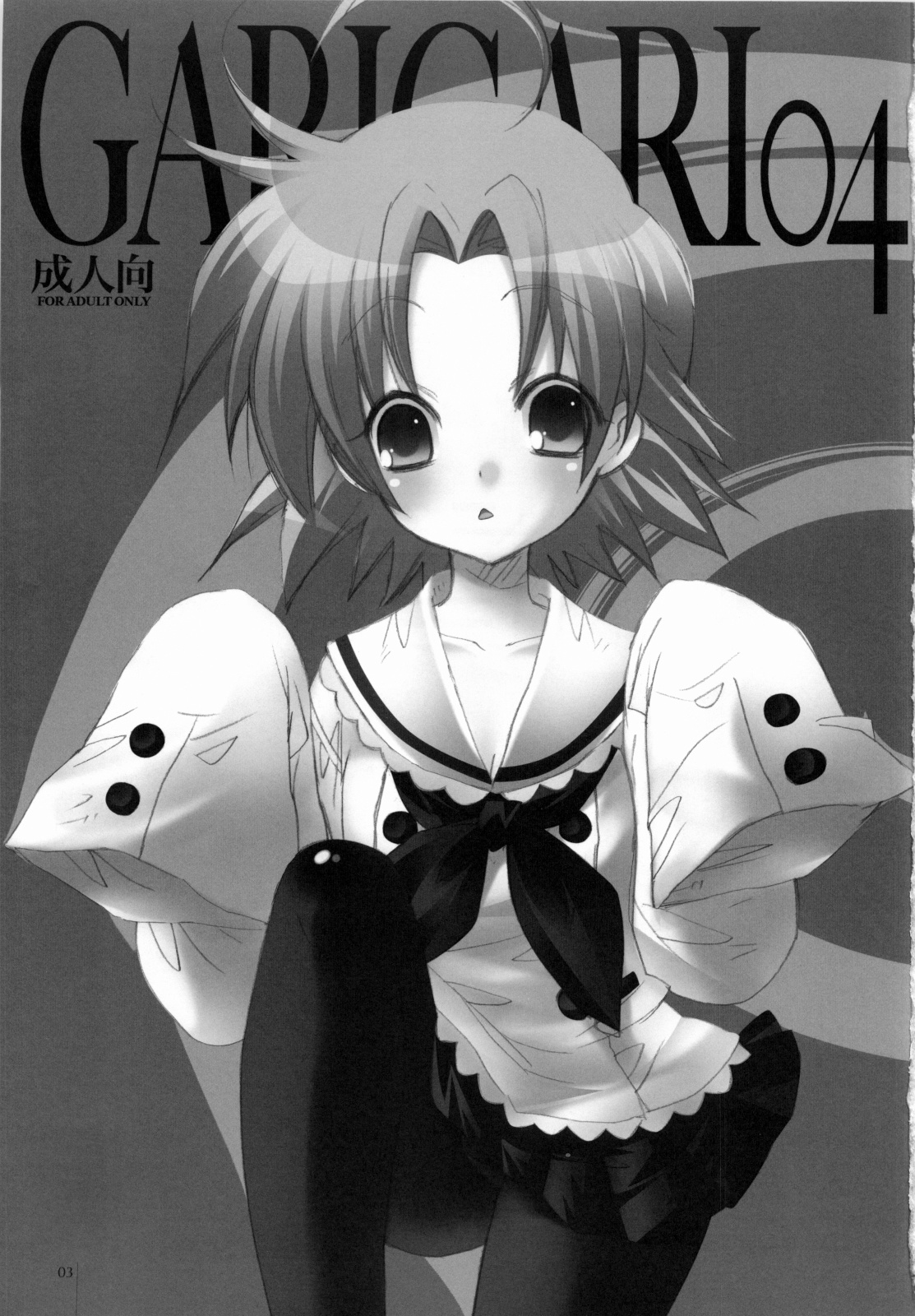 GARIGARI 04 page 2 full