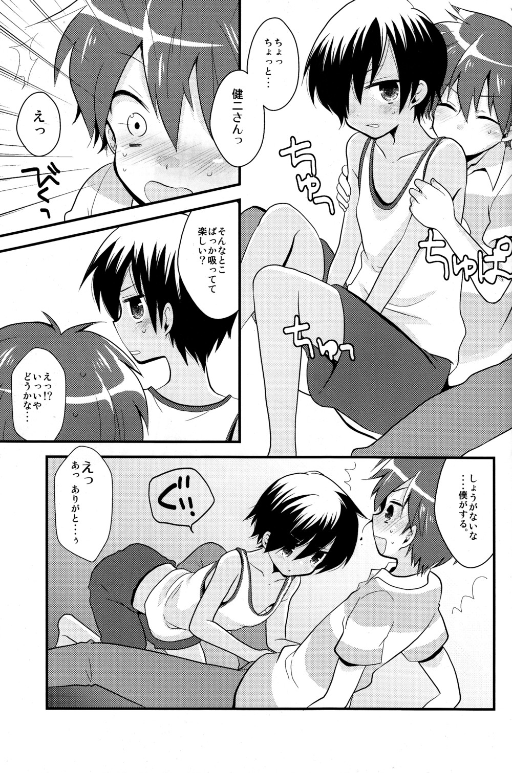 Tadashii Usagi no Shitsuke Kata page 8 full