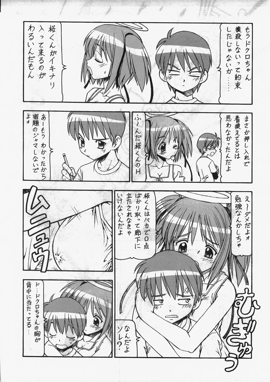 Bakunyuu Tenshi Dokuro-chan DELUXE page 5 full